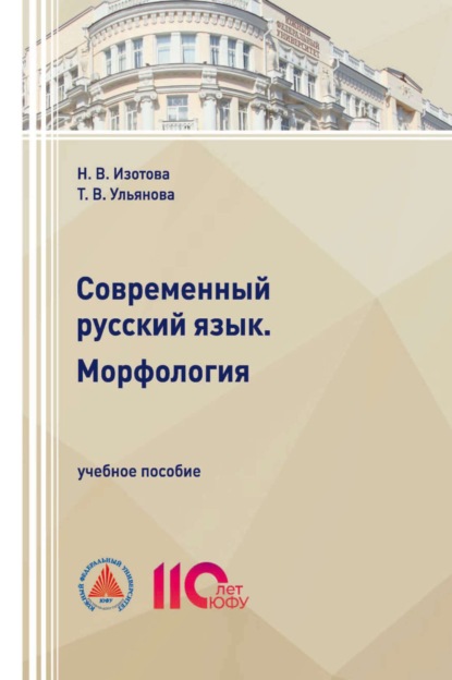 Современный русский язык. Морфология