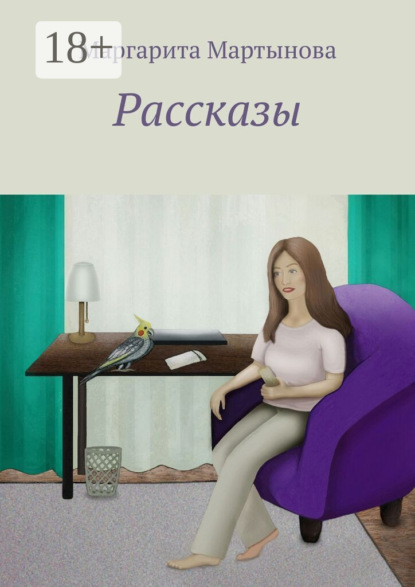 Рассказы