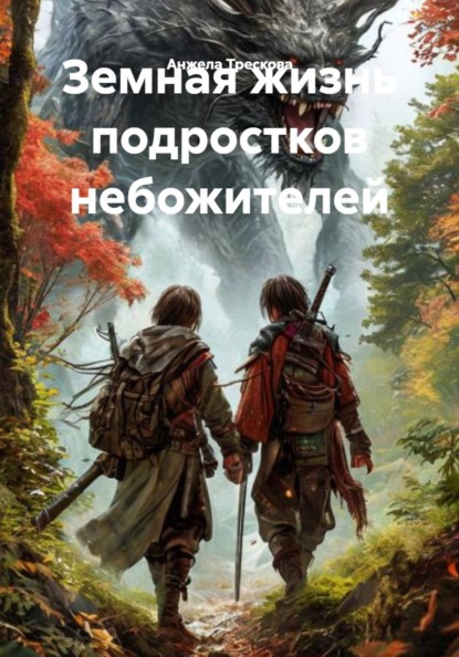 фэнтези для подростков