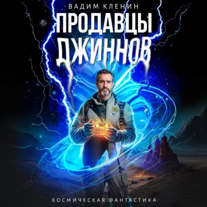 Продавцы джиннов