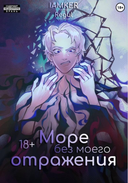 Море без моего отражения