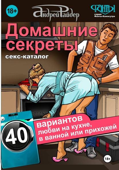 Каталог поз "Домашние секреты"