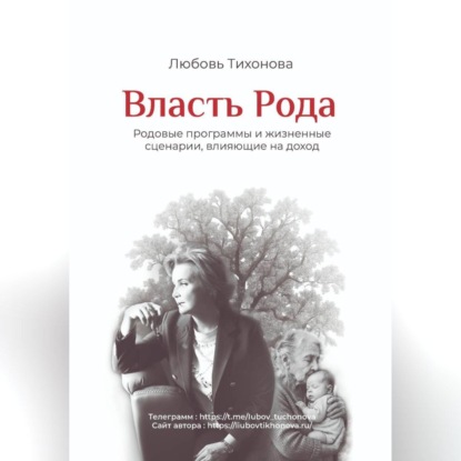 Власть Рода