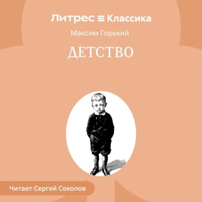 Детство
