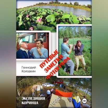 Путевые заметки фотографа