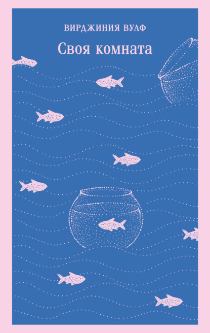 Своя комната