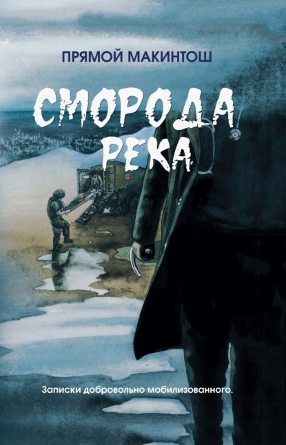 Сморода река