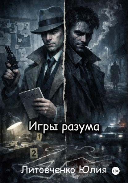 Игры разума
