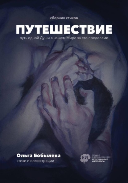 Путешествие