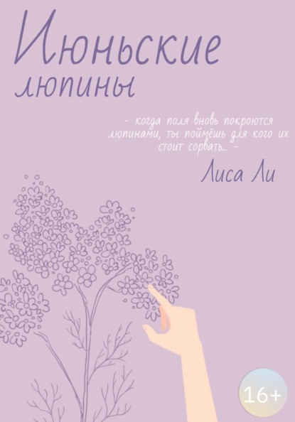 Июньские люпины