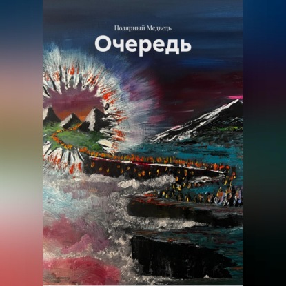 Очередь