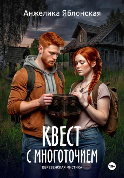 Квест с многоточием