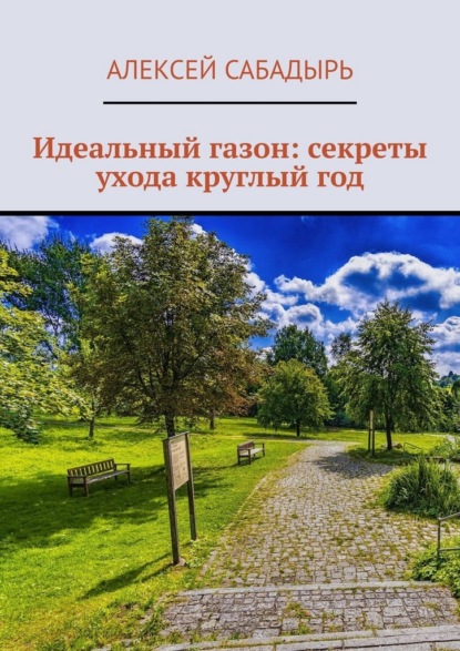 Идеальный газон: секреты ухода круглый год