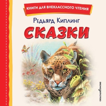Сказки
