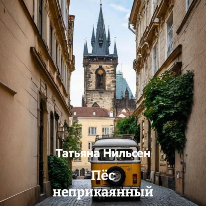 Хроники следователя Трещёткина