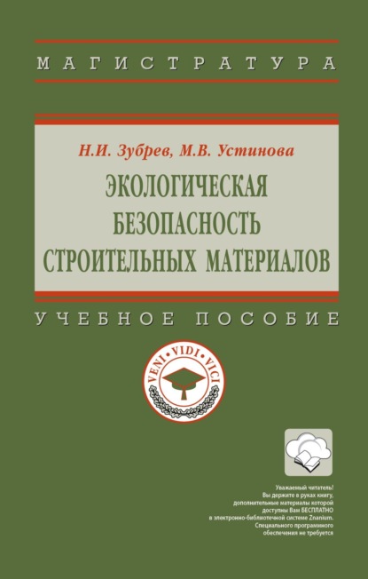 Экологическая безопасность строительных материалов
