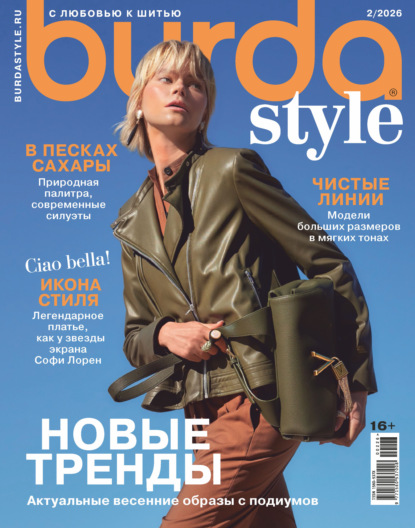 Burda №02/2026