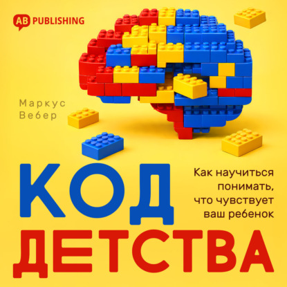 Код детства