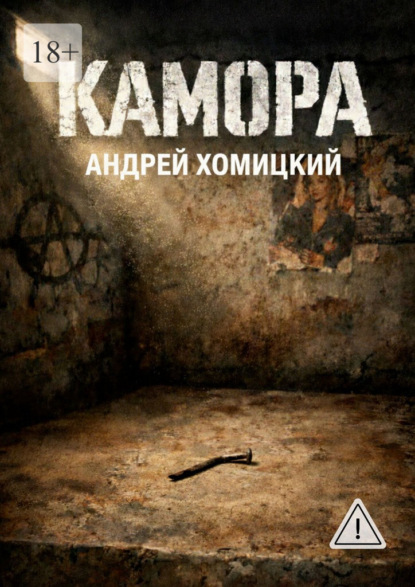 Камора