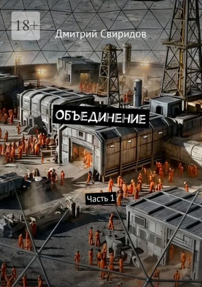 Объединение. Часть 1