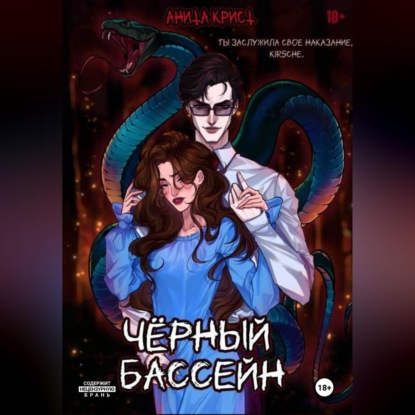 Чёрный бассейн