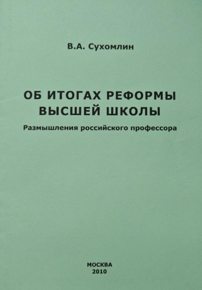 Высшая компьютерная школа. Система подготовки высококвалифицированных специалистов в области информационных технологий