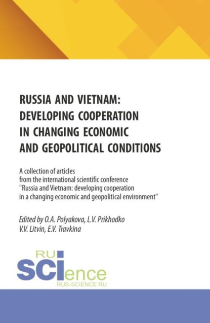 Russia and Vietnam: developing cooperation in changing economic and geopolitical conditions. (Аспирантура, Бакалавриат, Магистратура). Сборник статей.