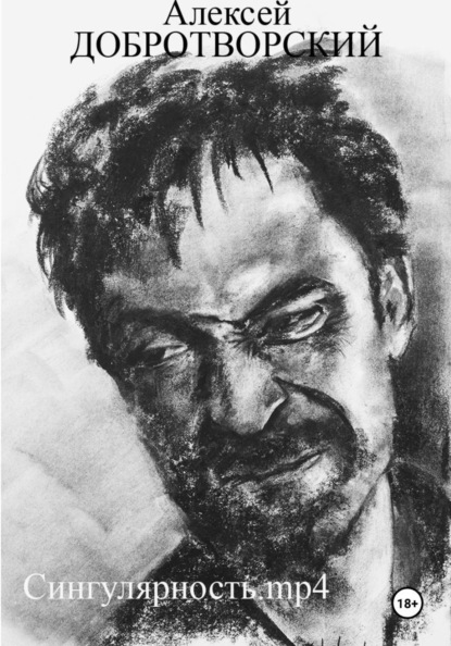 Сингулярность.mp4