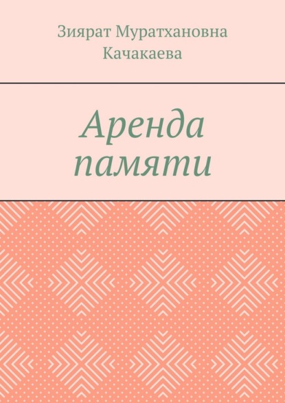 Аренда памяти