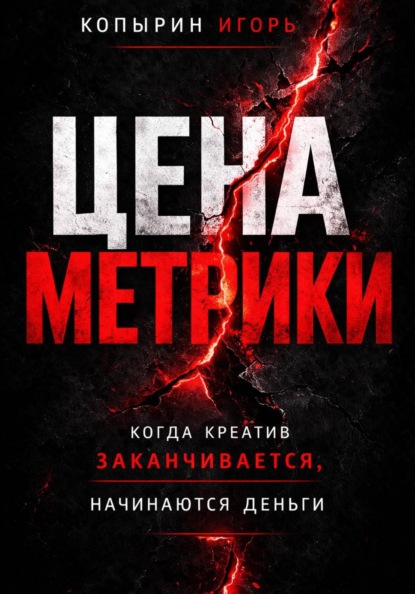 Цена метрики