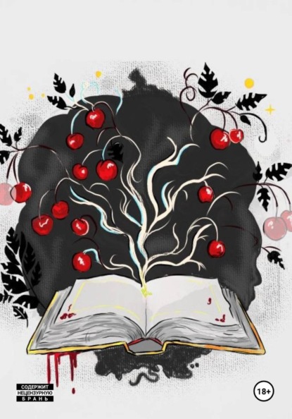 Мир за недрами Конец войны