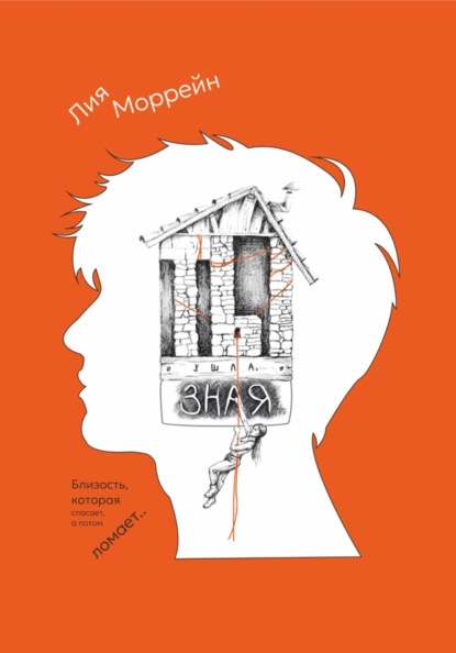 Ты ушла, зная