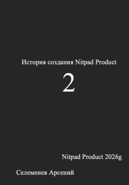 История создания Nitpad Product