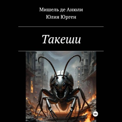 Такеши