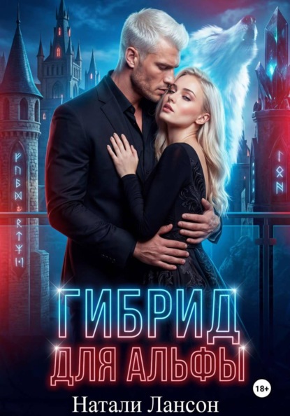 Гибрид для альфы