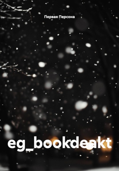 eg_bookdeakt