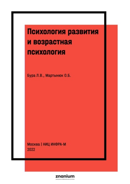 Психология развития и возрастная психология: методические материалы и фонд оценочных средств