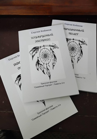 Изумрудный экспресс – 2 глава