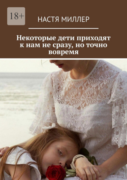 Некоторые дети приходят к нам не сразу, но точно вовремя