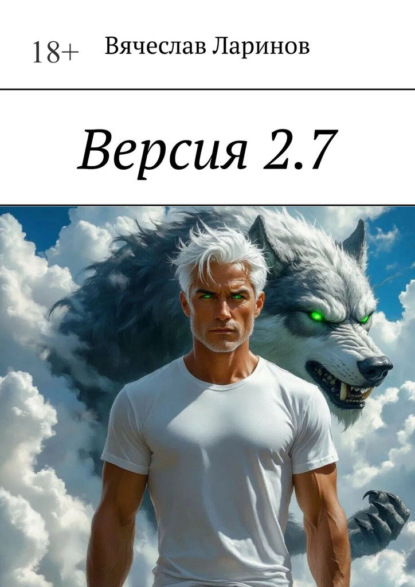 Версия 2.7