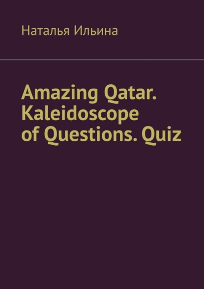 Amazing Qatar. Kaleidoscope of Questions. Quiz. Amazing Regional Studies: A Kaleidoscope of Questions. Quiz series