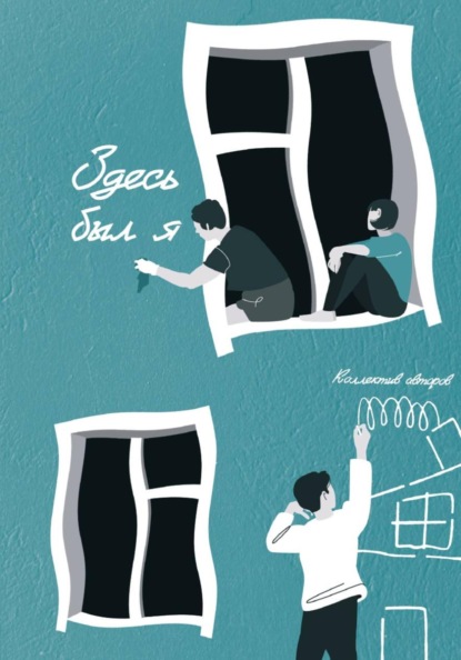 Здесь был я