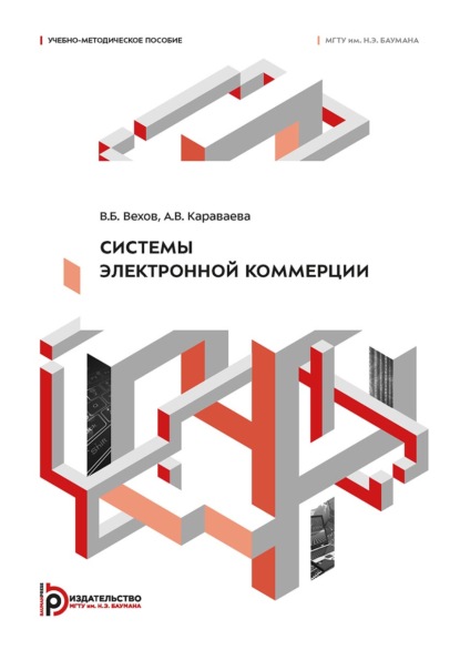 Системы электронной коммерции