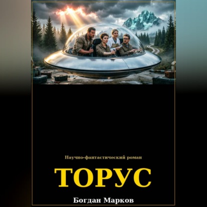 ТОРУС