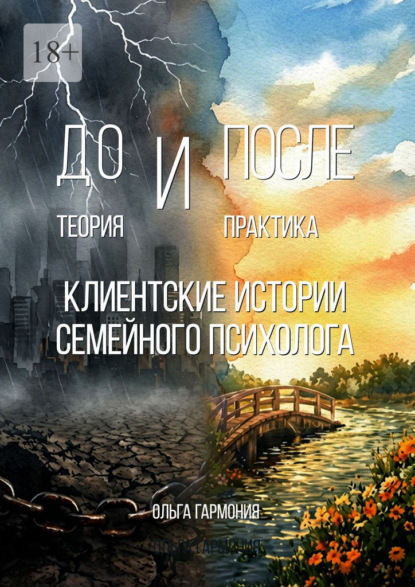 До и После