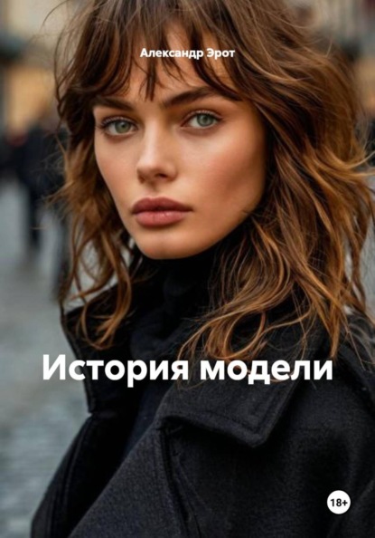 История модели проданной в рабство