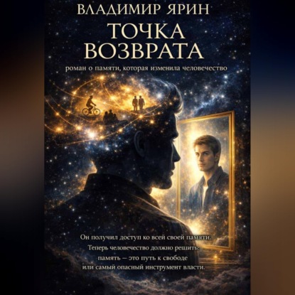 Точка возврата