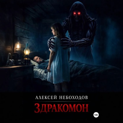 Здракомон