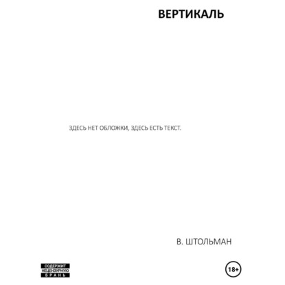 Вертикаль