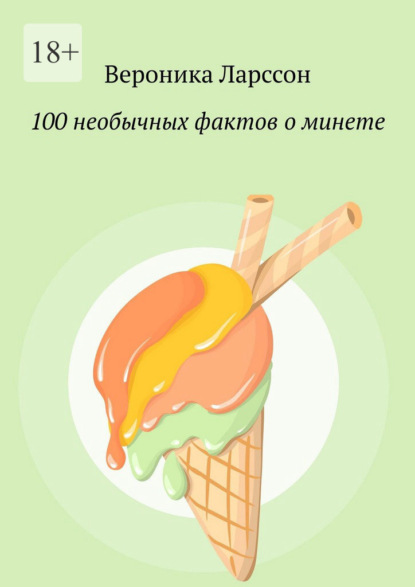 100 необычных фактов о минете